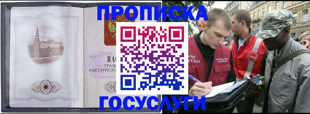 прописка 2025 в Катав-Ивановске