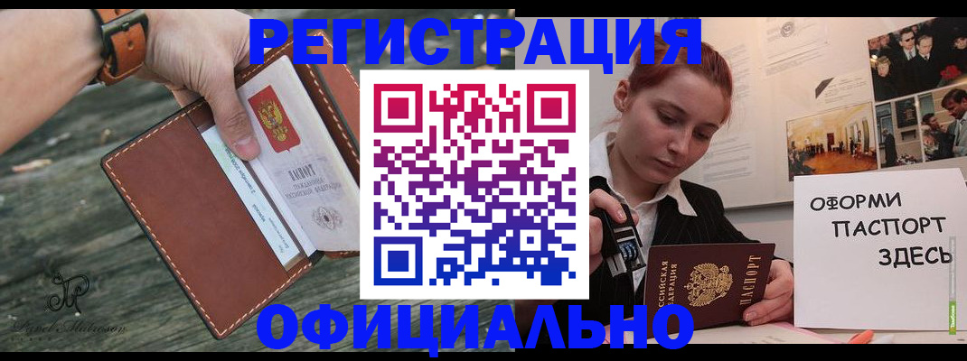 купить прописку в Катав-Ивановске