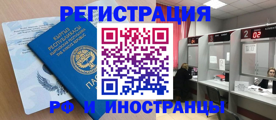 прописка иностранных граждан в Катав-Ивановске
