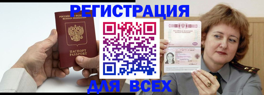 временная регистрация купить в Катав-Ивановске