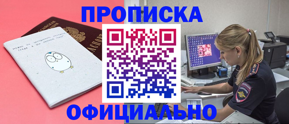 прописка для работы в Катав-Ивановске