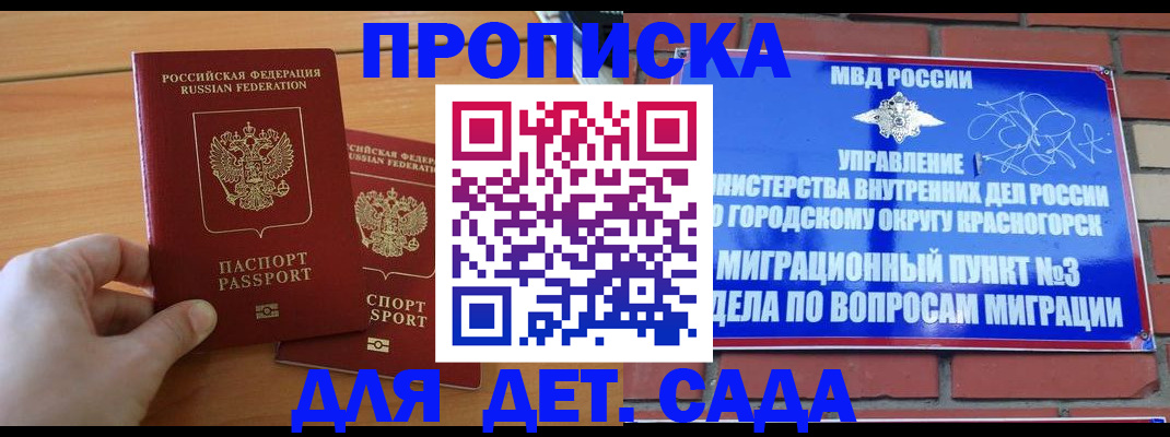 временная прописка в Катав-Ивановске